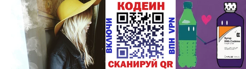 Кодеин напиток Lean (лин)  хочу   Козловка 